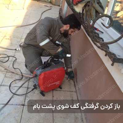 ارائه خدمات لوله بازکنی در محله ولنجک تهران