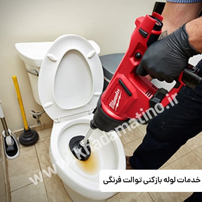 لوله بازکنی فوری در تهرانسر