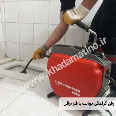 بهترین راهکار باز کردن لوله مسدود شده