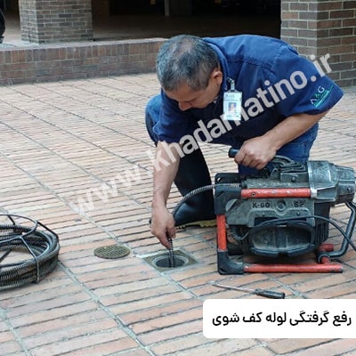 تعهد و کار حرفه ای در لوله بازکنی تهران نو