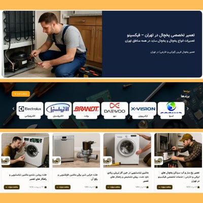 تعمیر یخچال تهران